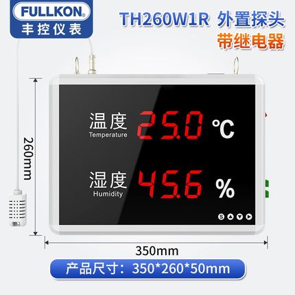 丰控TH260W1R大屏温湿度显示仪带继电器