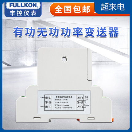 丰控FK-SDJP功率变送器