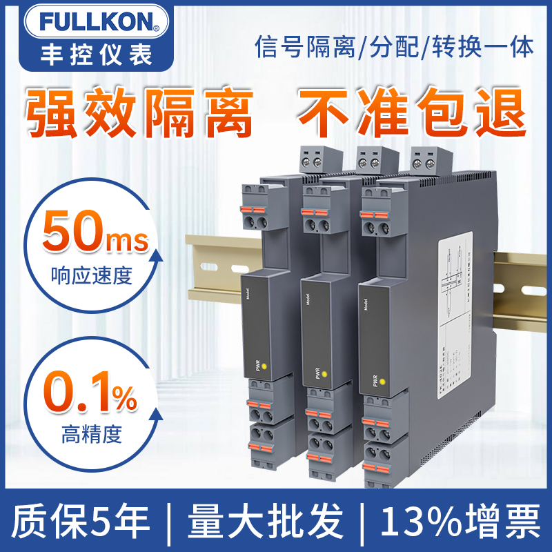 丰控FK-402E无源信号隔离器