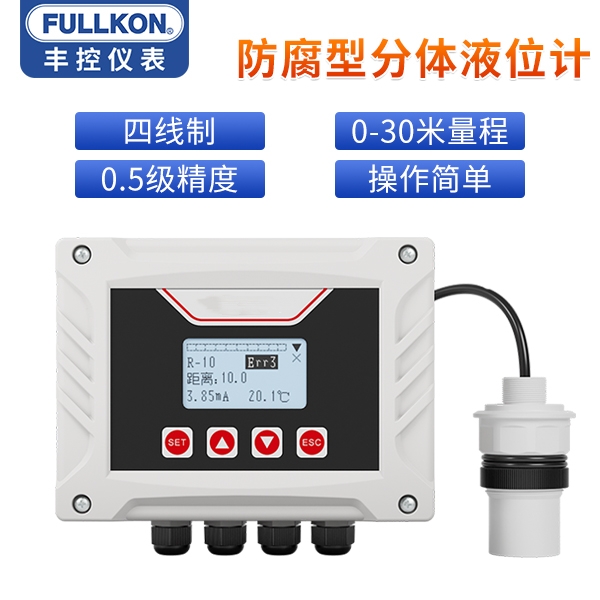 丰控FK-DFG防腐分体超声波液位计