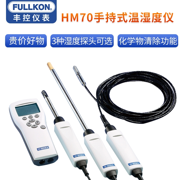 HM70维萨拉手持式温湿度仪