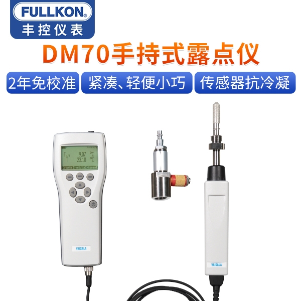 DM70手持式露点仪